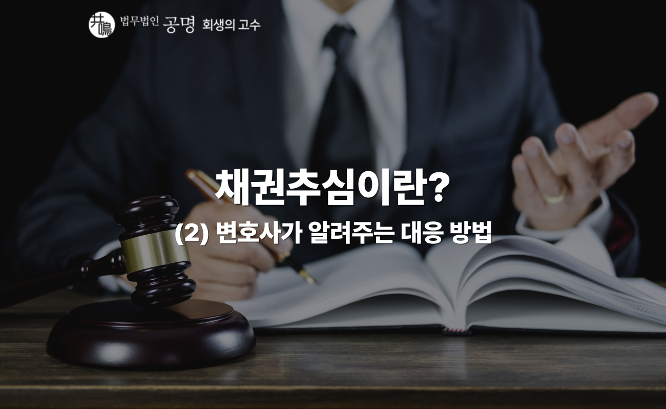 채권추심 전화 안 받으면? 피해 줄이는 현실적인 대응 방법